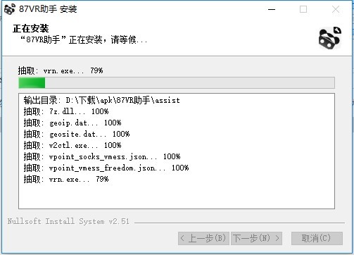 87vr助手最新版