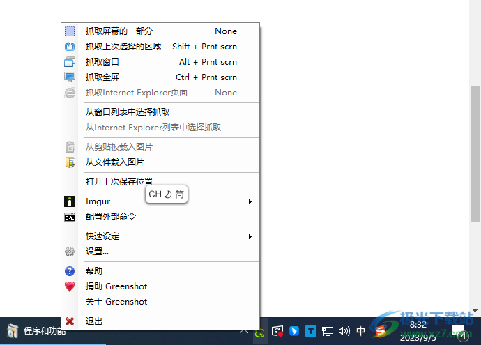 Greenshot中文版(截图工具)