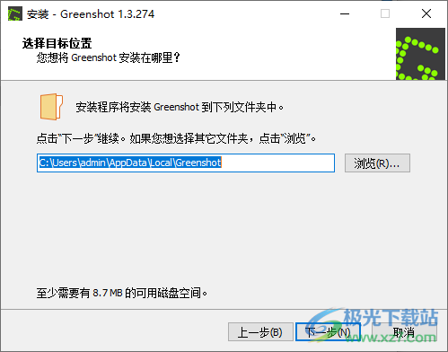 Greenshot中文版(截图工具)