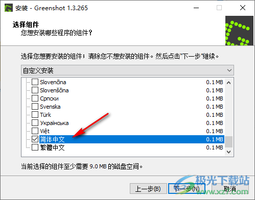 Greenshot中文版(截图工具)