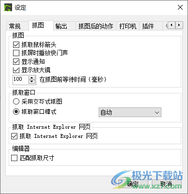 Greenshot中文版(截图工具)