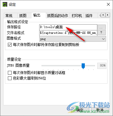 Greenshot中文版(截图工具)