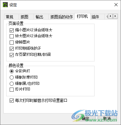 Greenshot中文版(截图工具)