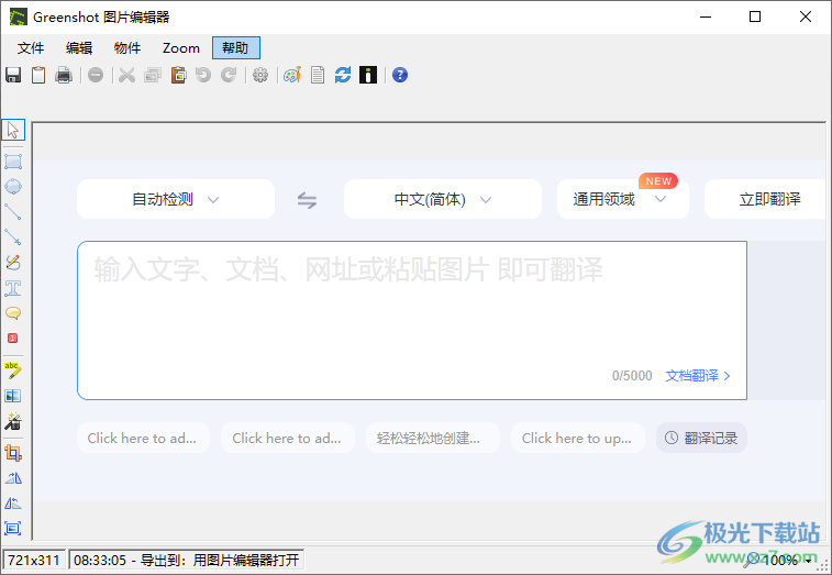 Greenshot中文版(截图工具)