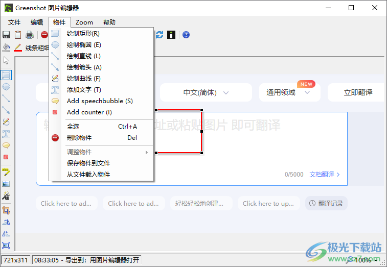 Greenshot中文版(截图工具)