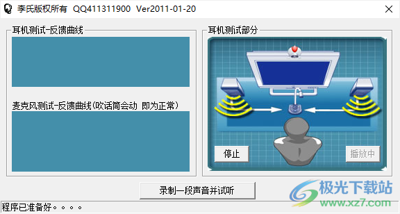 耳机麦克风测试工具