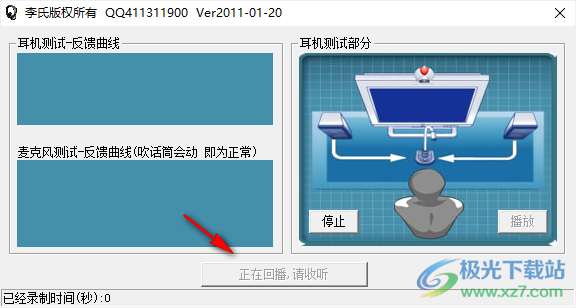 耳机麦克风测试工具