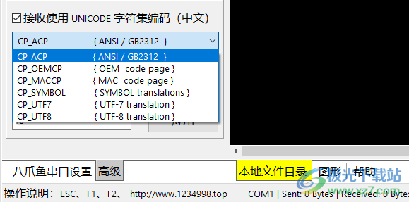 Octopus章鱼串口助手