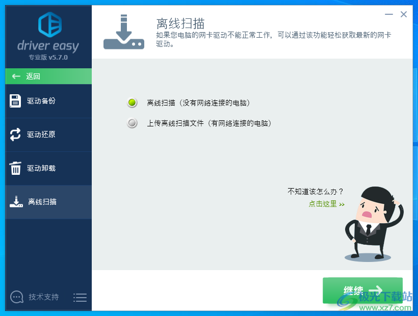 DriverEasy(驱动升级)