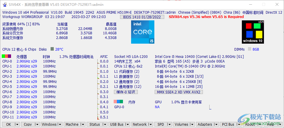 SIV系统信息查看器-电脑硬件配置信息查看软件v5.65 绿色中文版下载