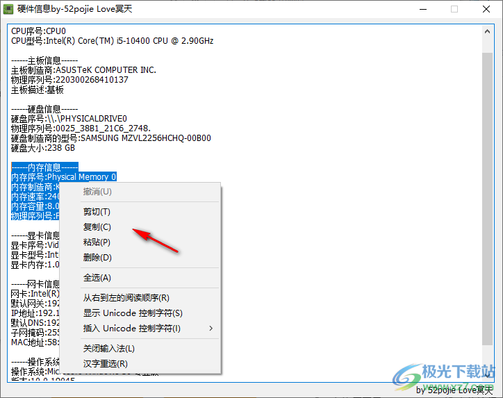 电脑硬件检测器