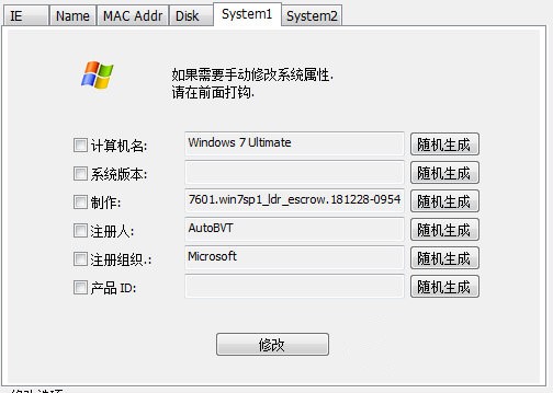牛b硬件信息修改大师