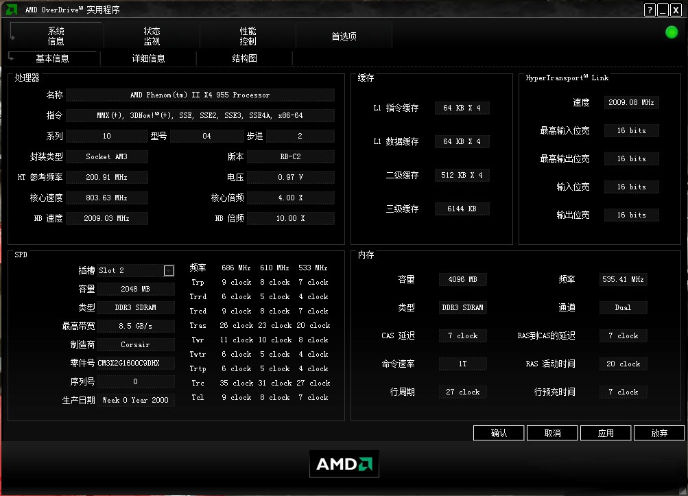 amd overdrive超频软件下载-amd overdrive中文版v4.3.1 官方最新版