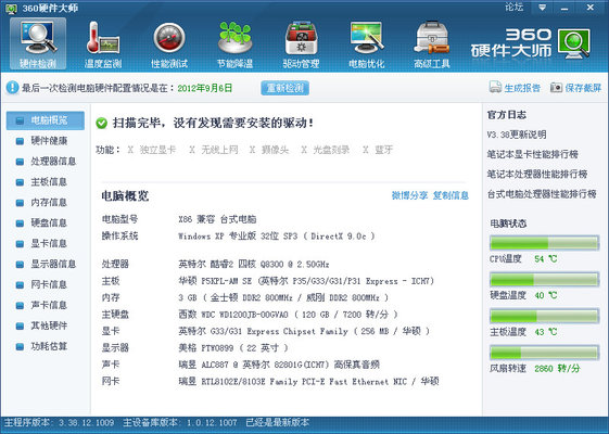 360硬件大师官方下载-360硬件大师正式版v3.40 电脑版
