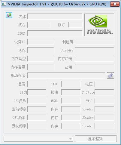 nvidia inspector软件