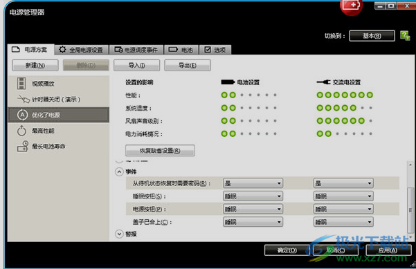 thinkpad power manager(联想电源管理软件)