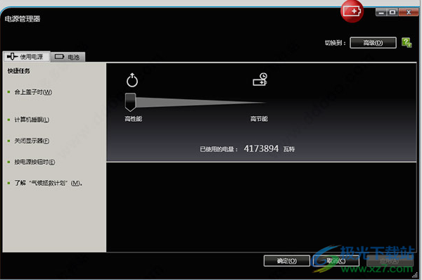 thinkpad power manager(联想电源管理软件)