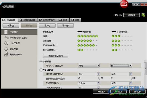 thinkpad power manager(联想电源管理软件)