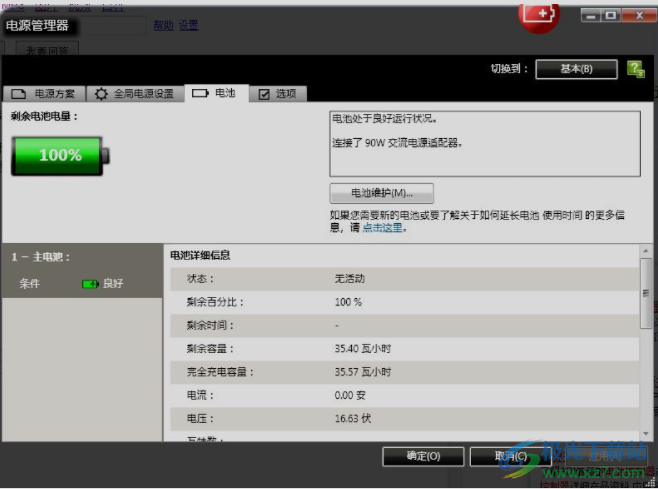 thinkpad power manager(联想电源管理软件)