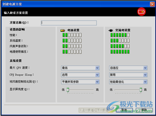 thinkpad power manager(联想电源管理软件)