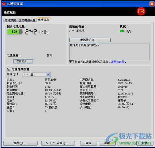 thinkpad power manager(联想电源管理软件)