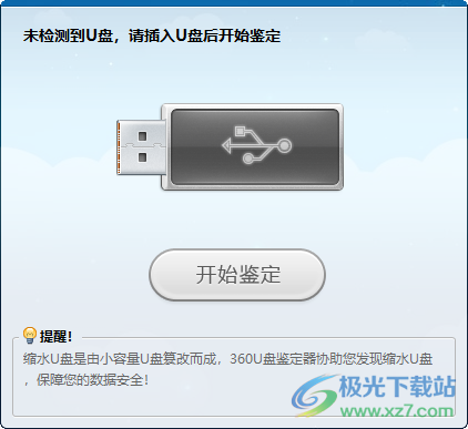 360u盘鉴定器