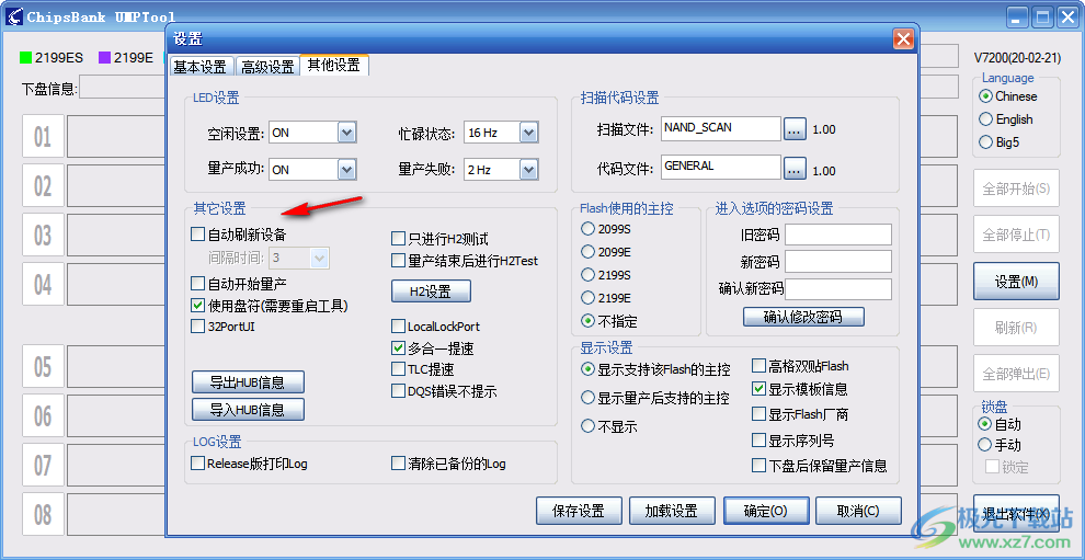 芯邦U盘量产工具万能版