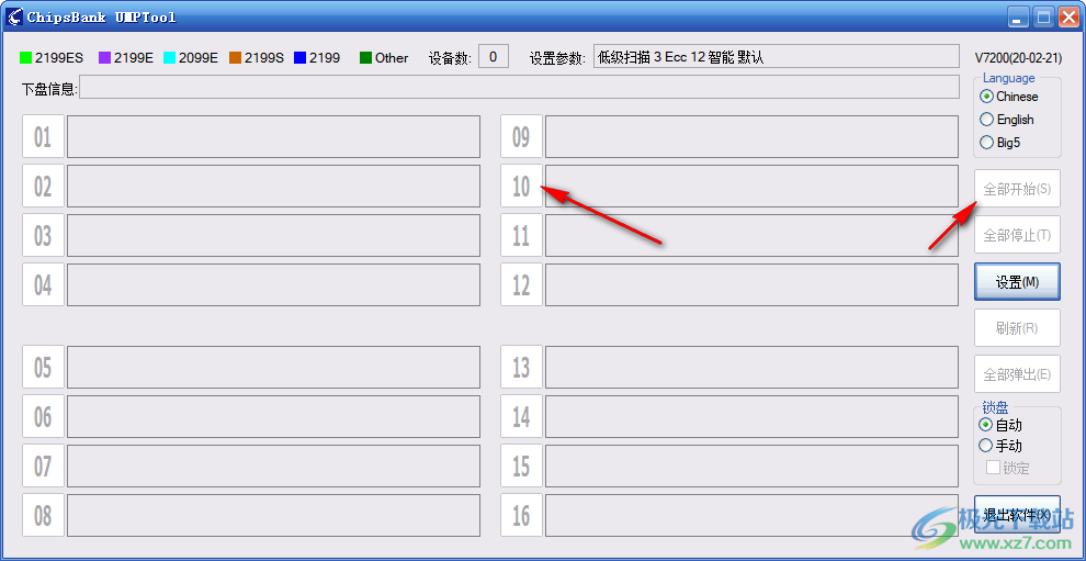 芯邦U盘量产工具万能版