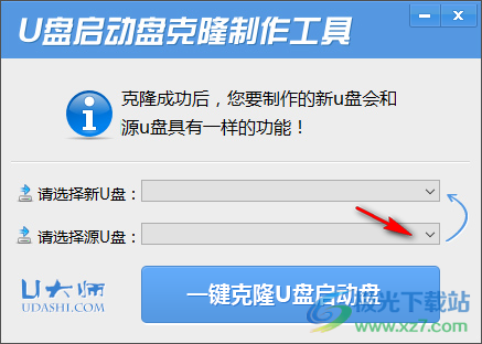 U盘启动盘克隆工具