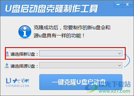 U盘启动盘克隆工具