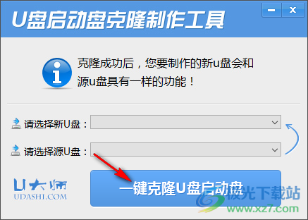 U盘启动盘克隆工具