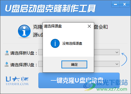 U盘启动盘克隆工具