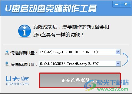U盘启动盘克隆工具
