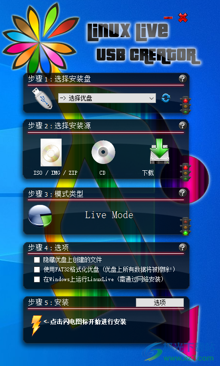 LinuxLive USB Creator中文版下载-U盘装linux系统软件v2.9.3 多语中文正式版