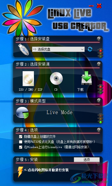 LinuxLive USB Creator(U盘装linux系统)