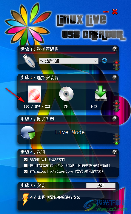 LinuxLive USB Creator(U盘装linux系统)