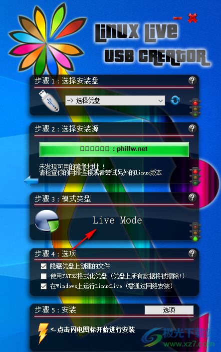 LinuxLive USB Creator(U盘装linux系统)