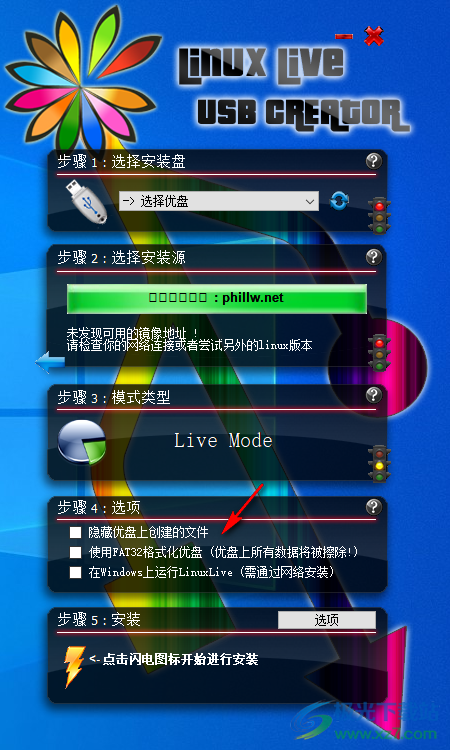 LinuxLive USB Creator(U盘装linux系统)