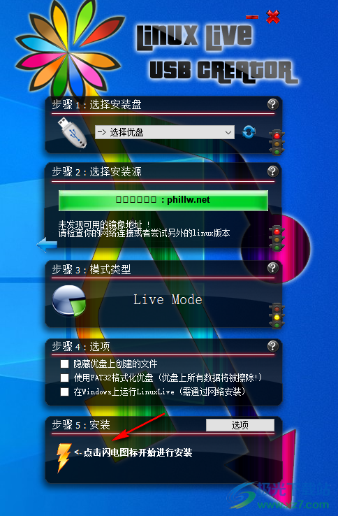LinuxLive USB Creator(U盘装linux系统)