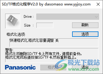 sd tf格式化工具下载-SD/TF卡格式化软件v2.0 绿色免费版