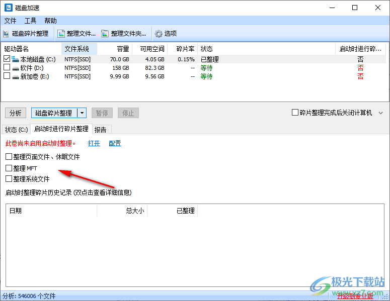 Disk SpeedUp(磁盘碎片整理工具)