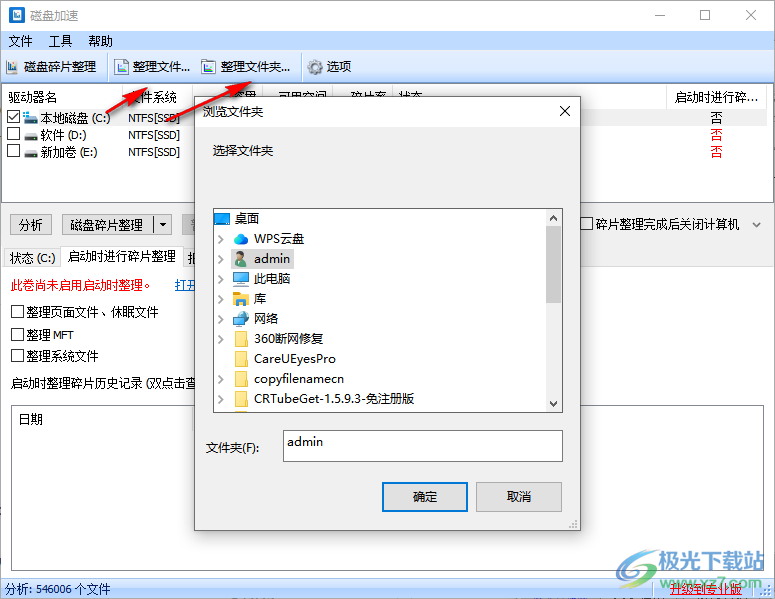 Disk SpeedUp(磁盘碎片整理工具)