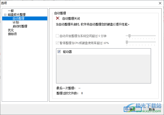 Disk SpeedUp(磁盘碎片整理工具)