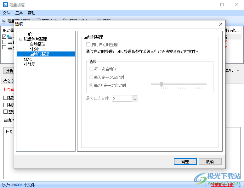 Disk SpeedUp(磁盘碎片整理工具)