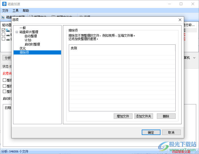 Disk SpeedUp(磁盘碎片整理工具)