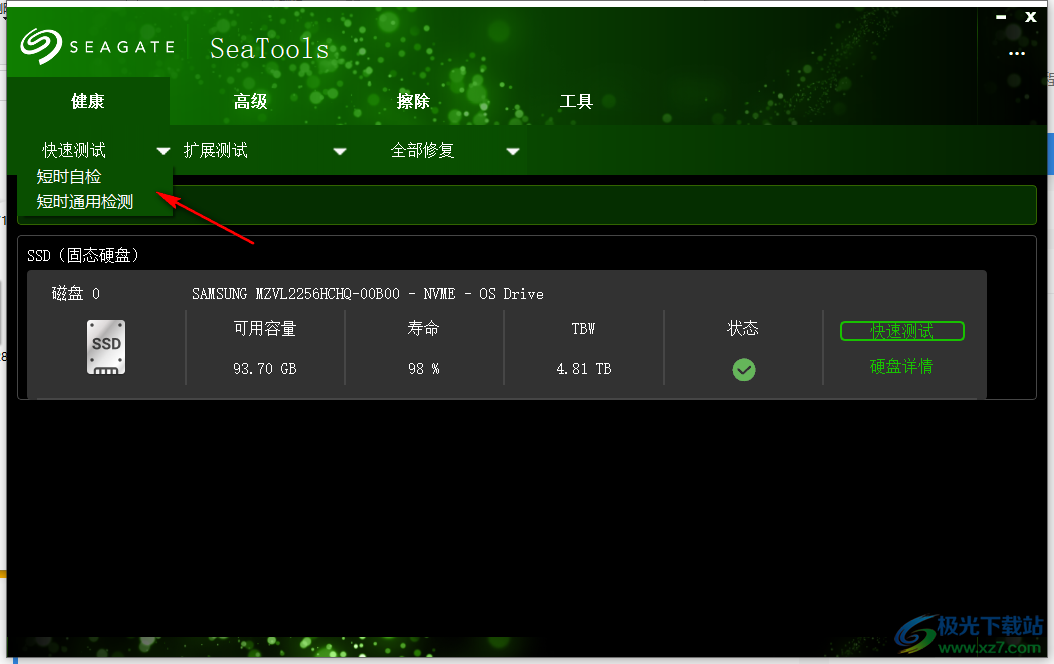 SeaTools电脑版