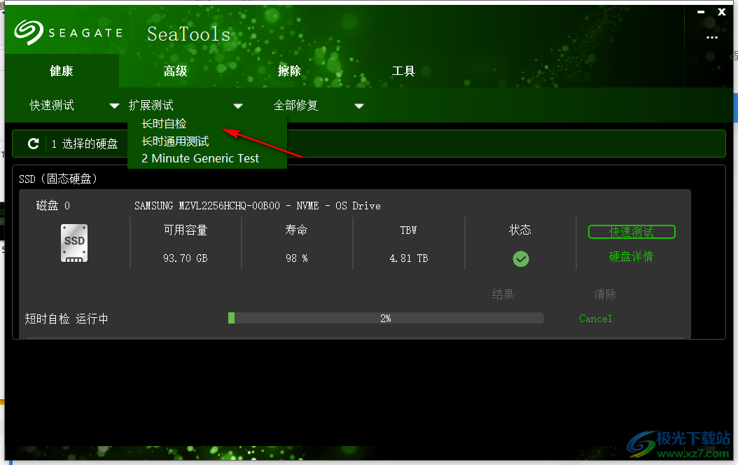 SeaTools电脑版