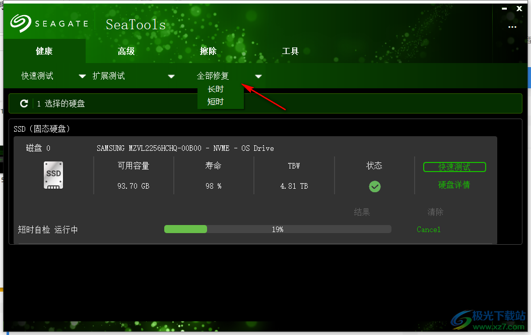 SeaTools电脑版