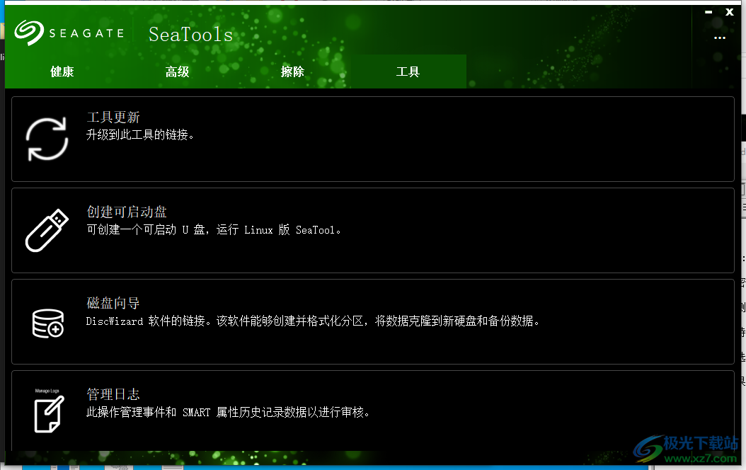 SeaTools电脑版