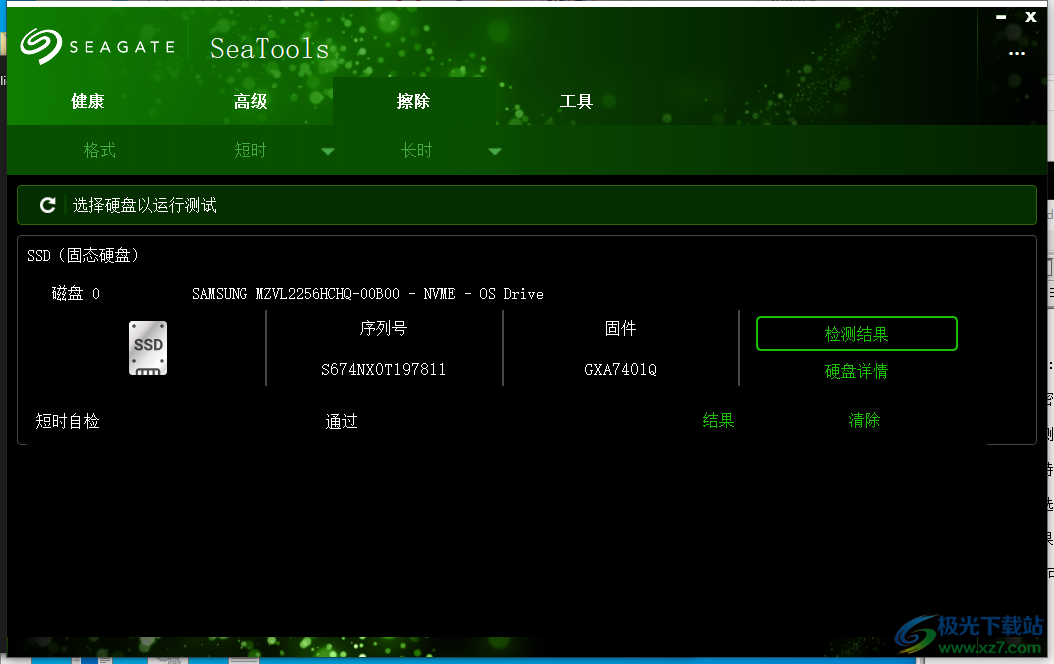 SeaTools电脑版